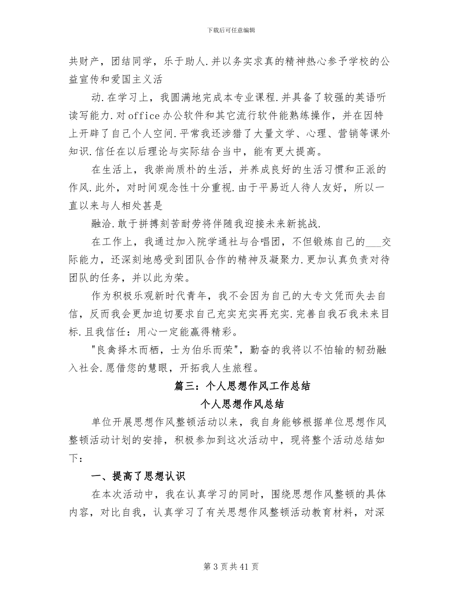 2024年本年度思想工作作风总结_第3页