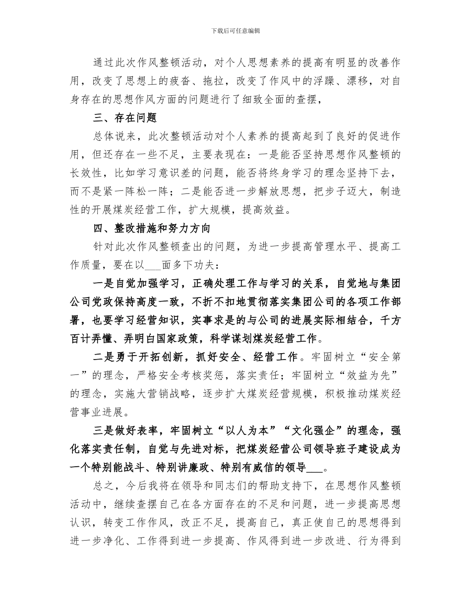 2024年本年度思想工作作风总结范文_第2页