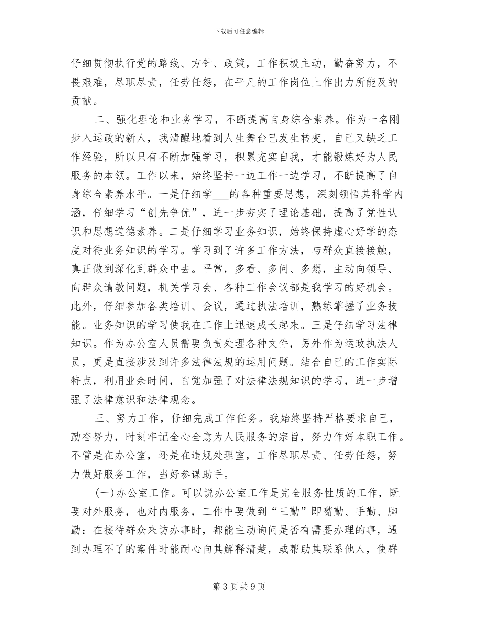 2024年本年度思想工作总结与计划_第3页