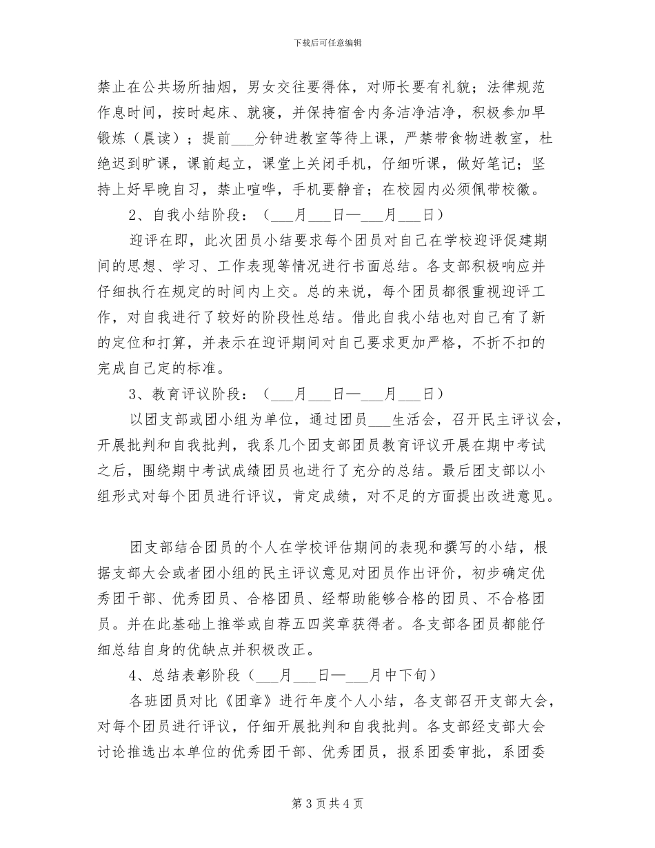 2024年本年终创建“平安单位”半年工作总结_第3页