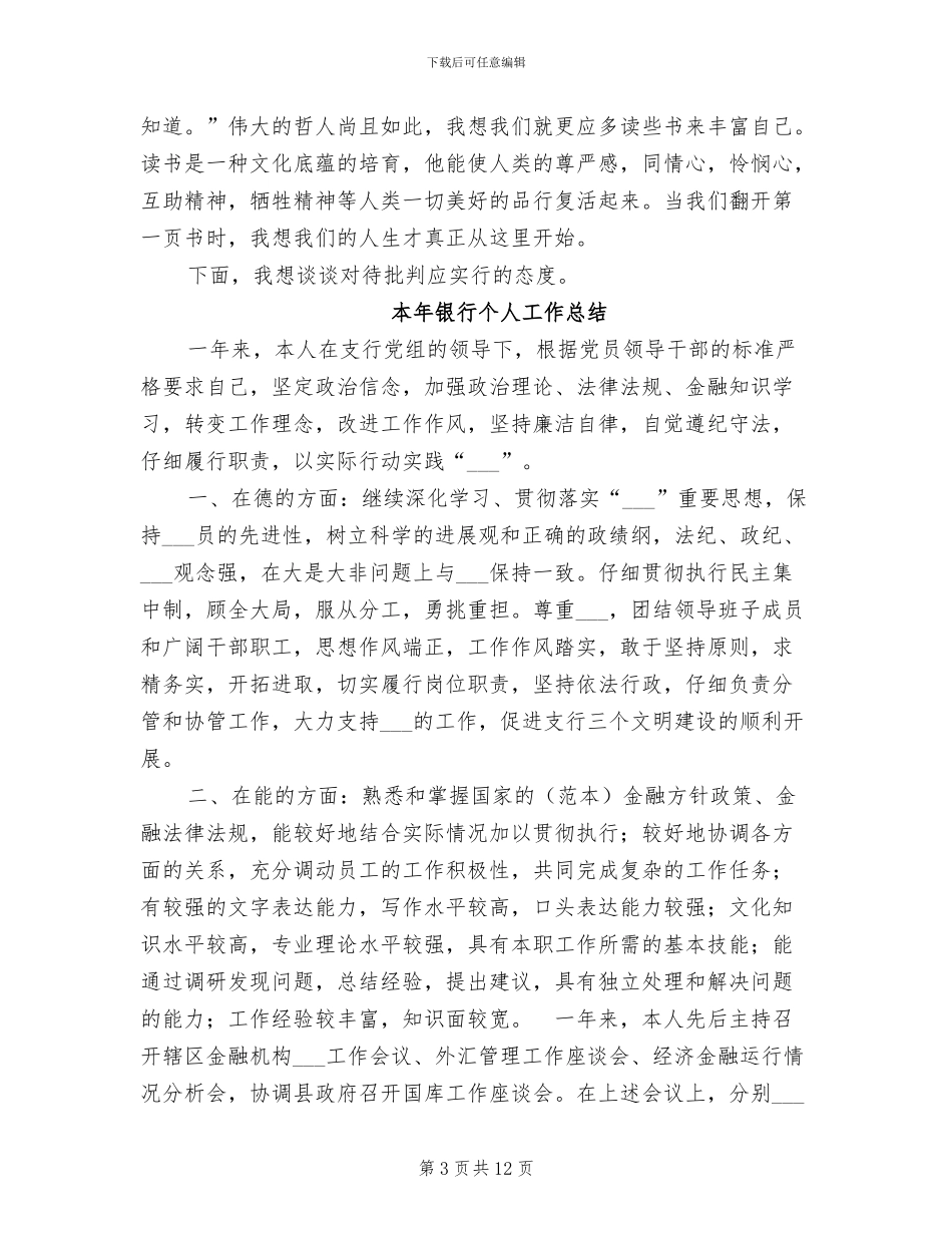 2024年本年部队个人上半年工作总结_第3页