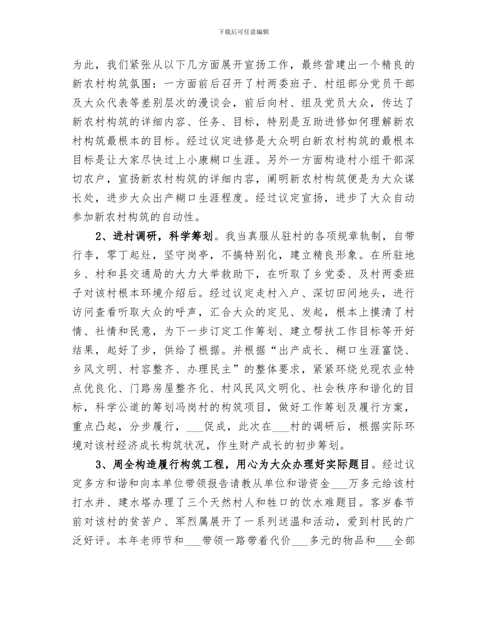 2024年本年驻村工作总结_第2页