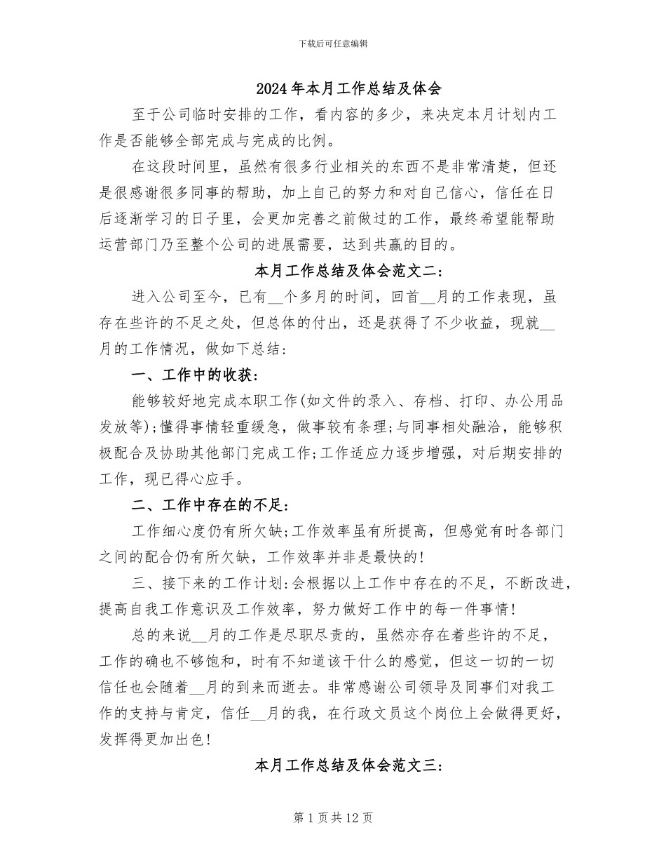 2024年本月工作总结及体会_第1页