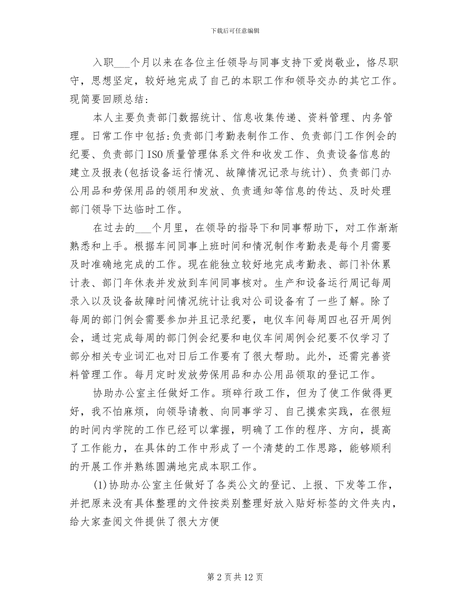 2024年本月工作总结及体会_第2页