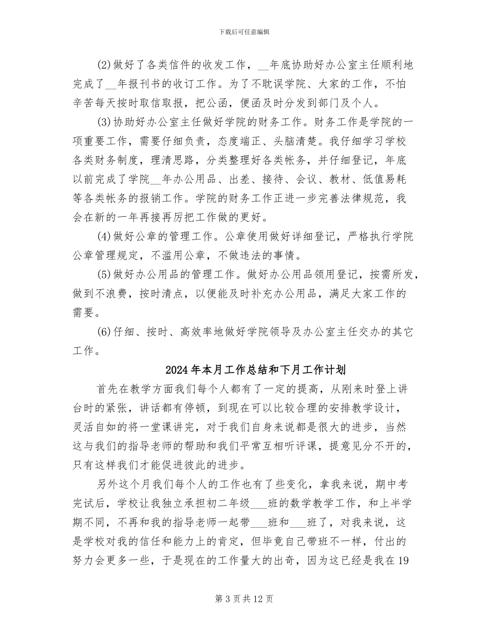 2024年本月工作总结及体会_第3页