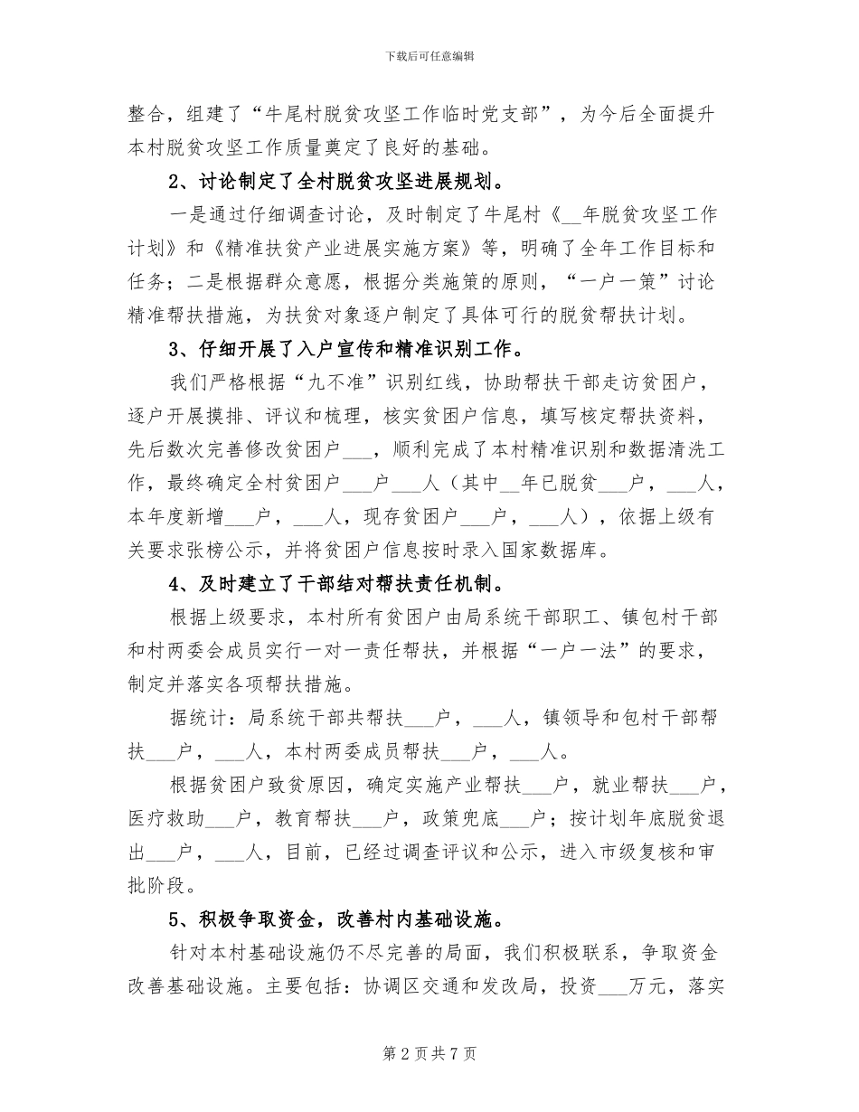 2024年本村脱贫攻坚工作总结_第2页