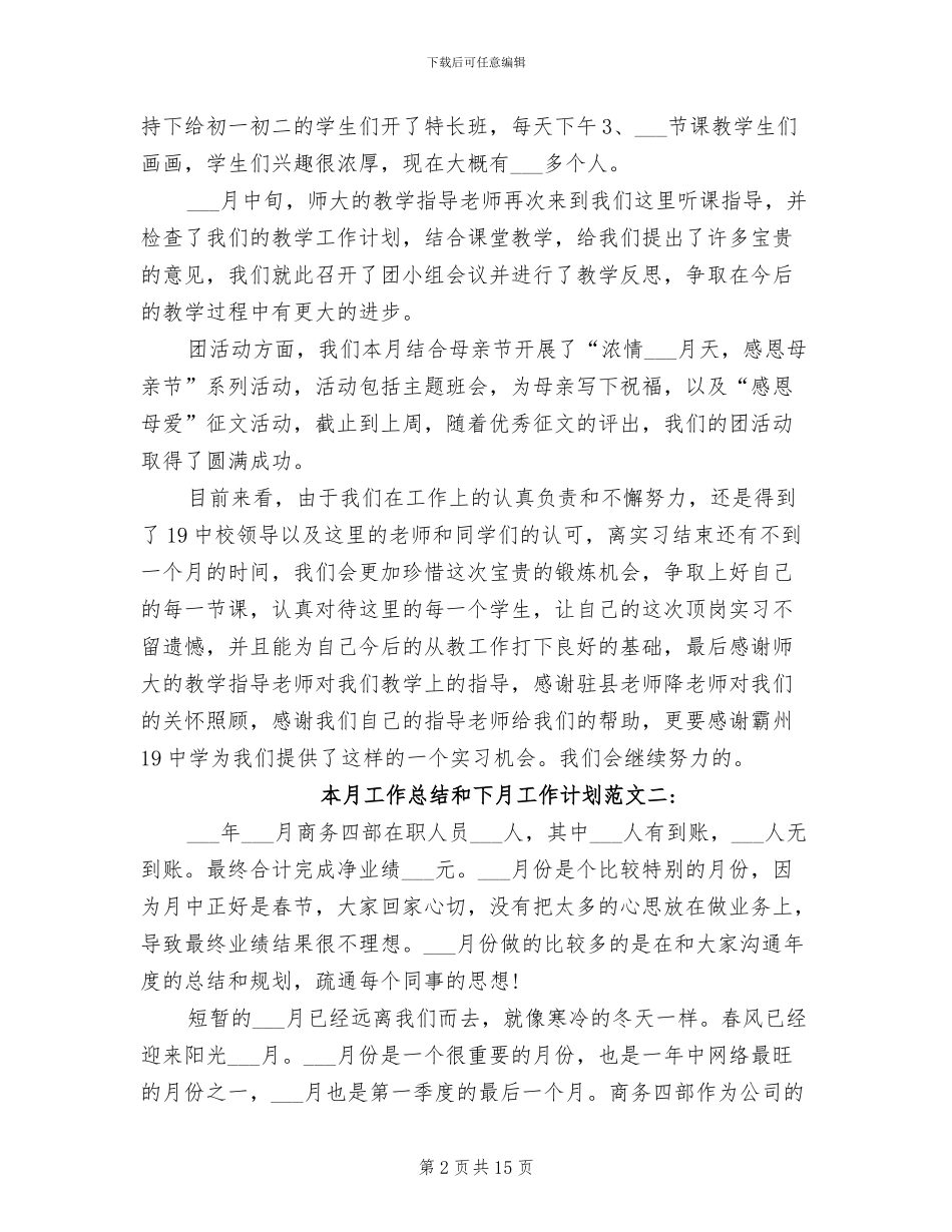 2024年本月工作总结和下月工作计划_第2页