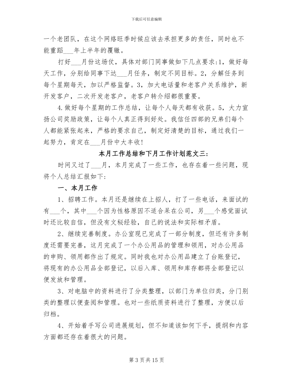 2024年本月工作总结和下月工作计划_第3页