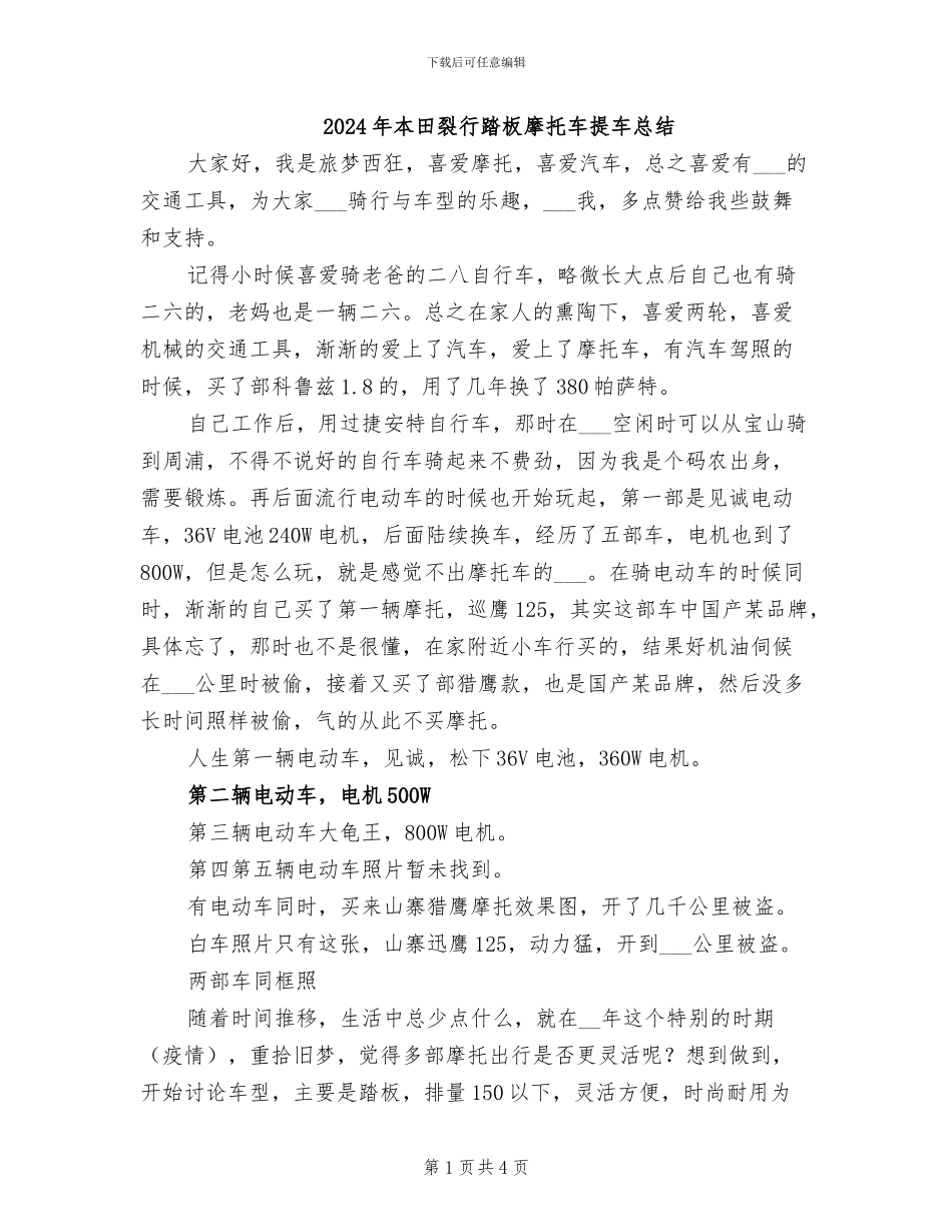 2024年本田裂行踏板摩托车提车总结_第1页