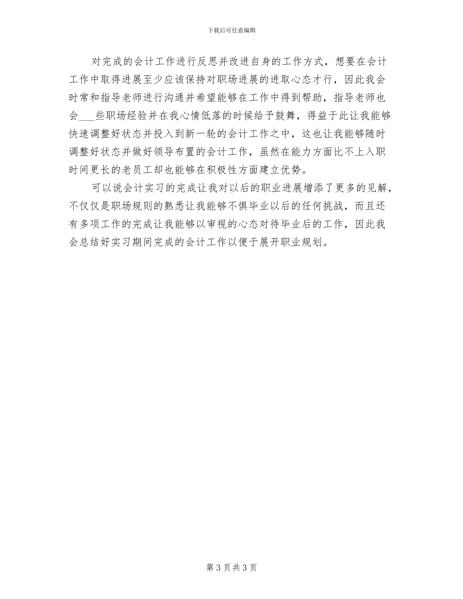 2024年本硕体育部工作总结与计划_第3页