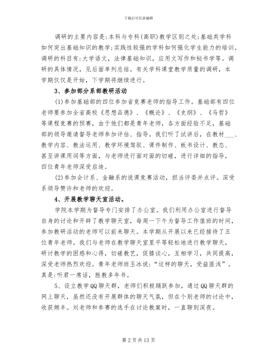 2024年本科教学督导工作总结_第2页