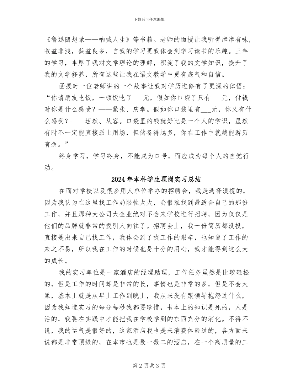 2024年本科学习毕业总结_第2页