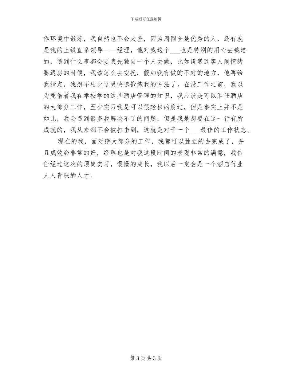 2024年本科学习毕业总结_第3页