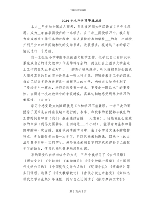 2024年本科学习毕业总结