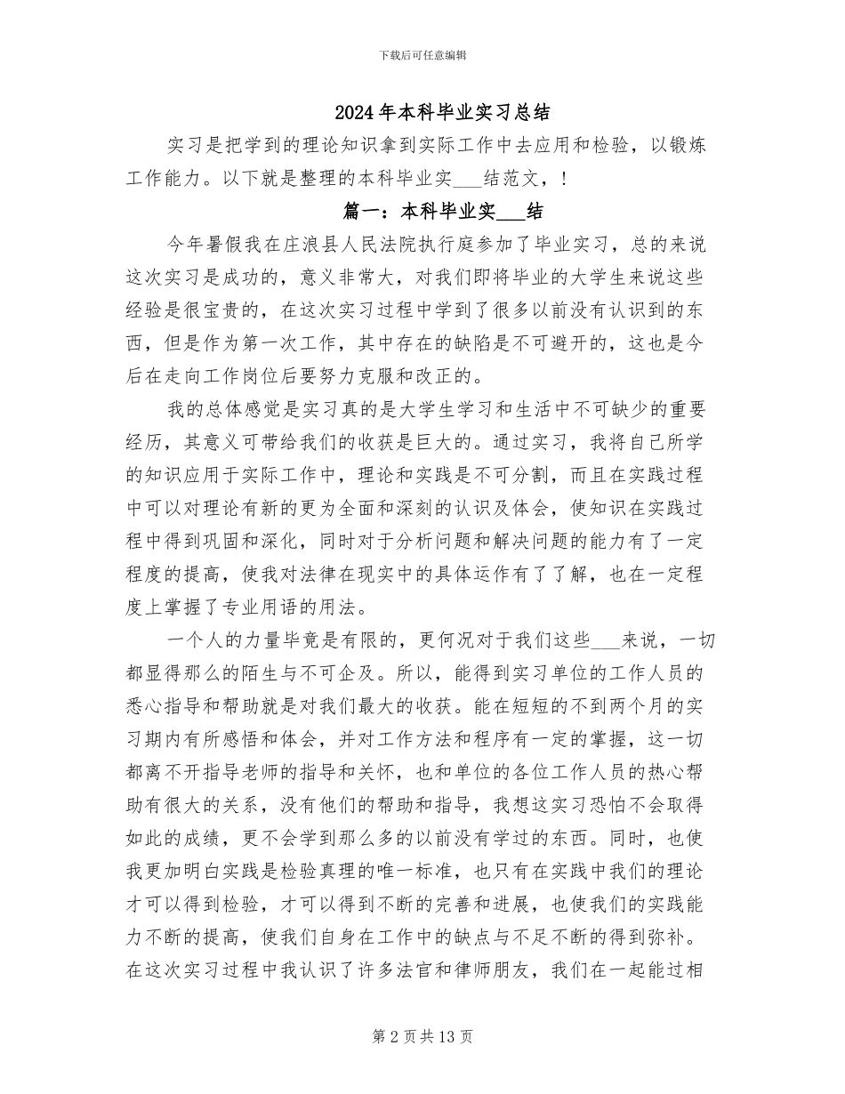 2024年本科毕业学生实习工作总结_第2页