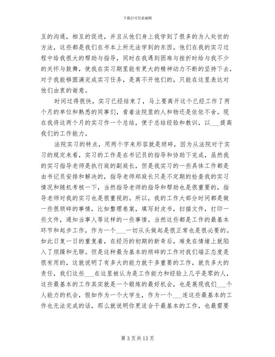 2024年本科毕业学生实习工作总结_第3页