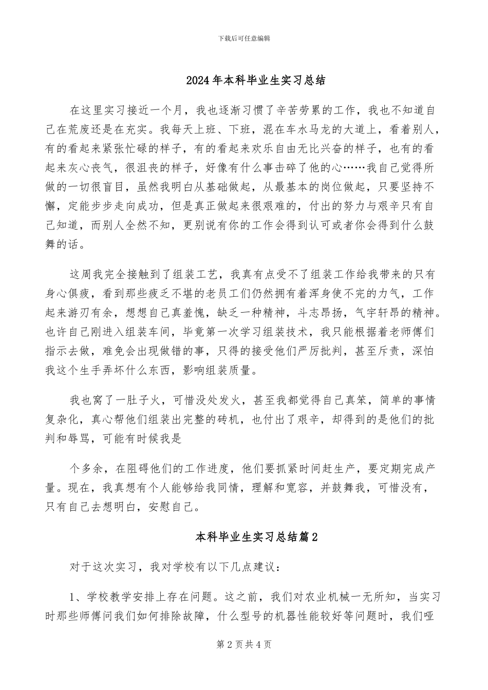 2024年本科毕业生出纳工作实习总结_第2页