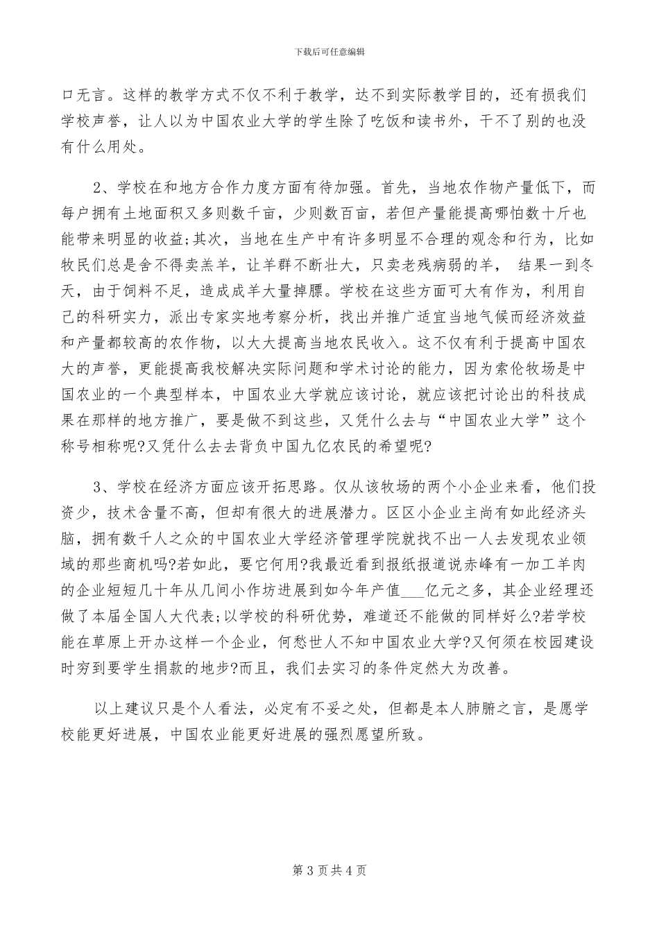 2024年本科毕业生出纳工作实习总结_第3页