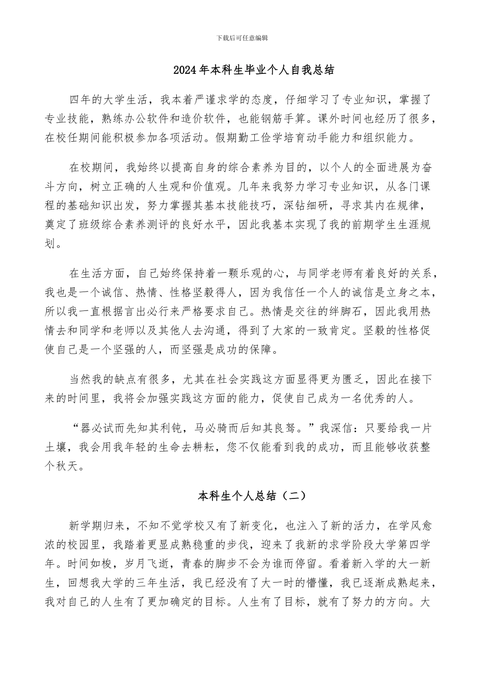 2024年本科生毕业个人自我总结_第1页
