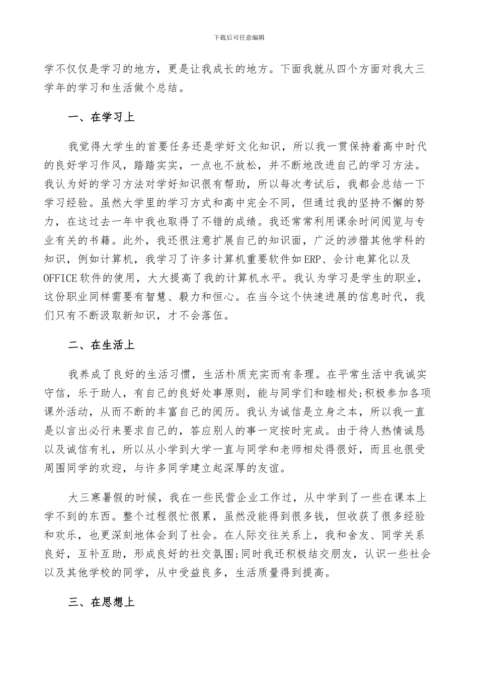 2024年本科生毕业个人自我总结_第2页