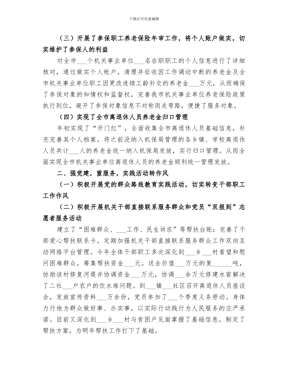 2024年机保局的年度工作总结_第2页