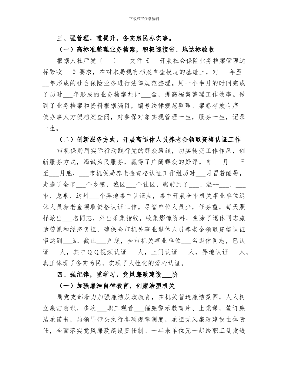 2024年机保局的年度工作总结_第3页