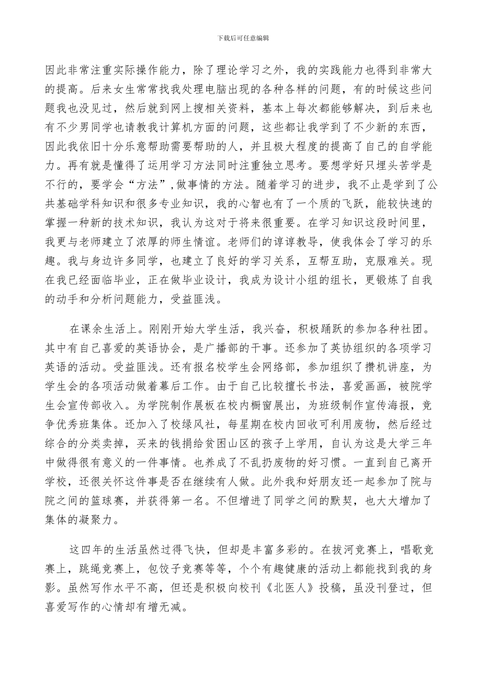 2024年本科生的自我鉴定总结_第2页