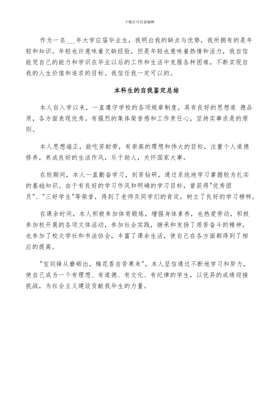 2024年本科生的自我鉴定总结_第3页