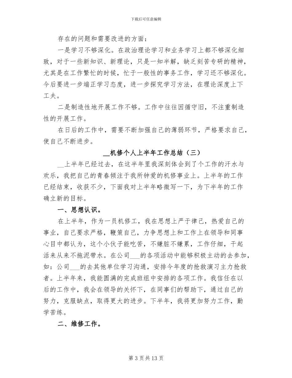 2024年机修个人上半年工作总结_第3页