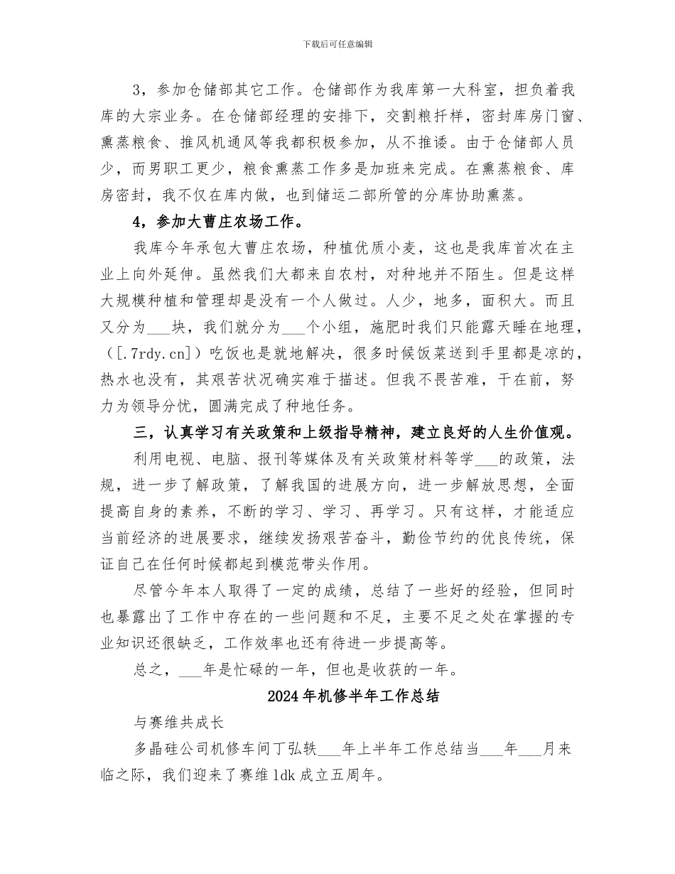 2024年机修人员个人工作总结_第2页