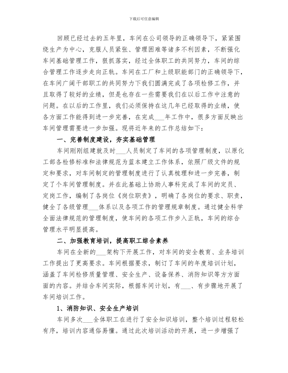 2024年机修人员个人工作总结_第3页