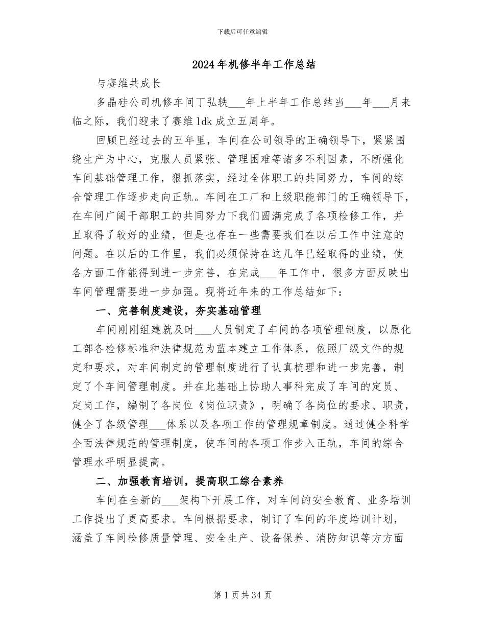 2024年机修半年工作总结_第1页