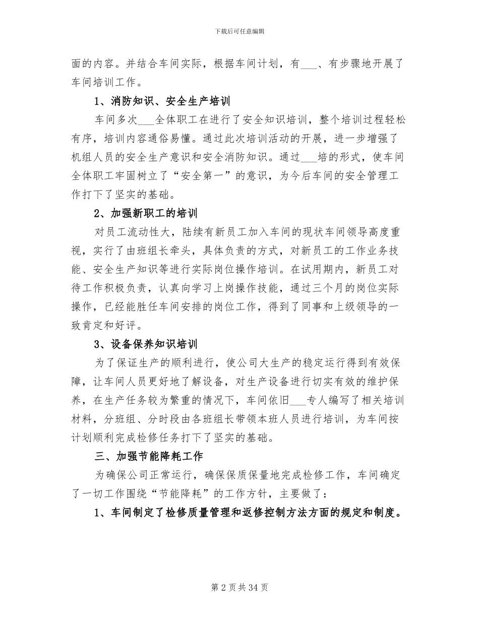 2024年机修半年工作总结_第2页