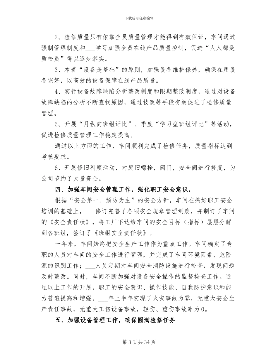 2024年机修半年工作总结_第3页