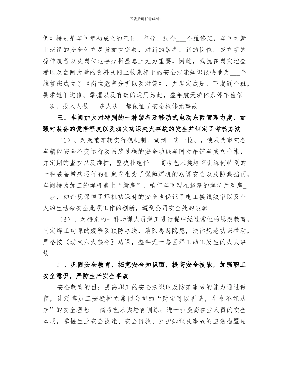 2024年机修厂年度总结_第2页