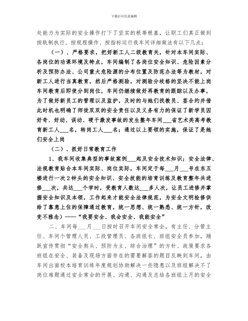 2024年机修厂年度总结_第3页