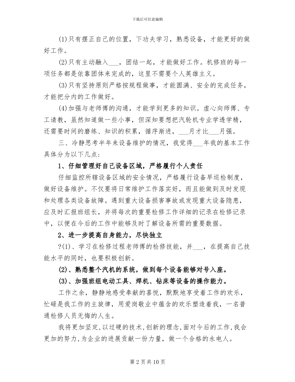 2024年机修实习总结范文_第2页