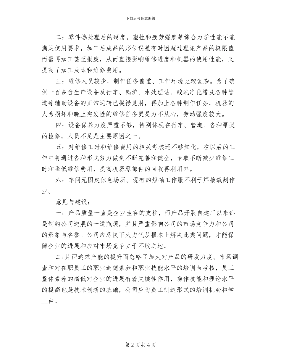 2024年机修工作总结范文_第2页