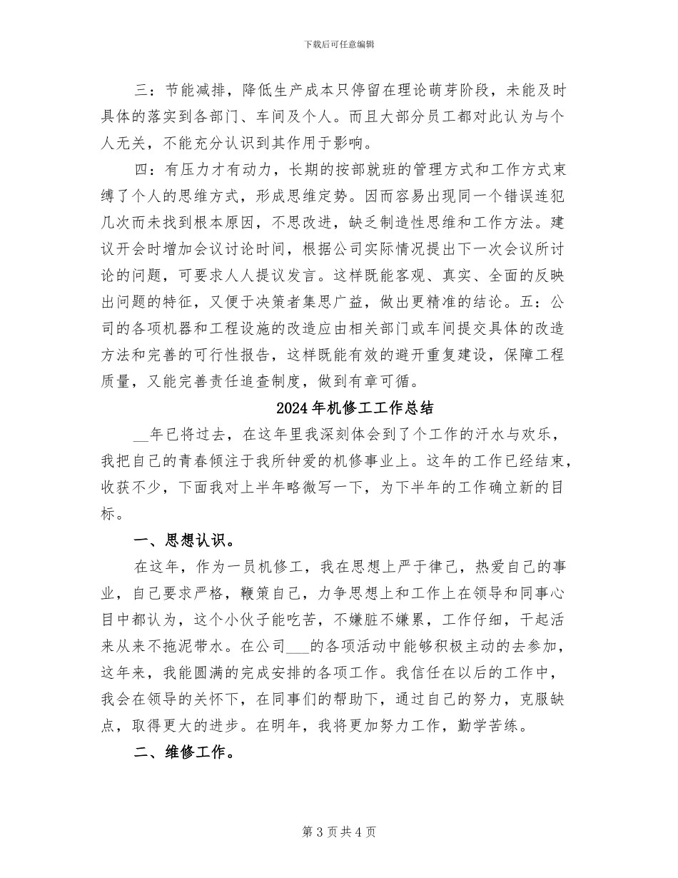 2024年机修工作总结范文_第3页