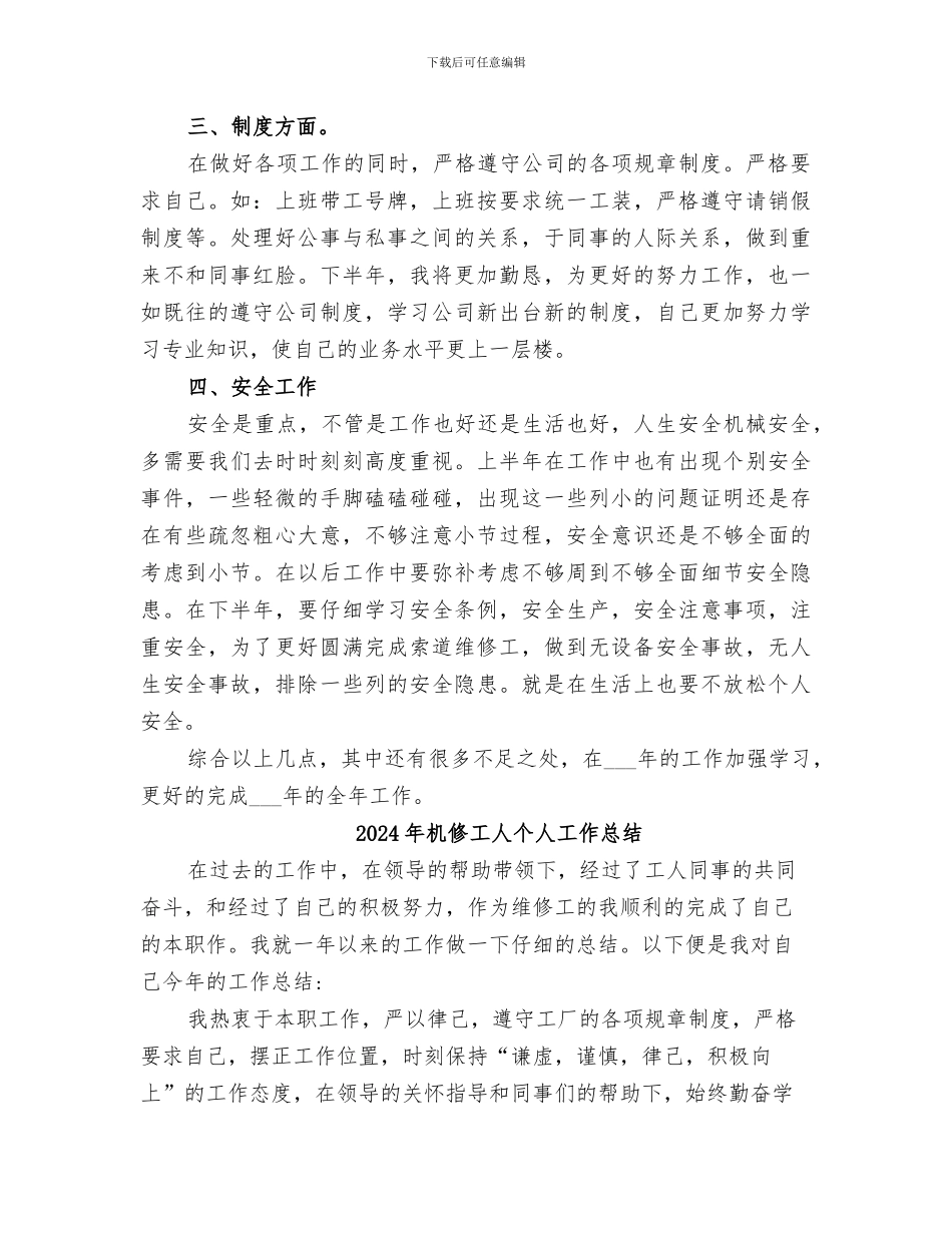 2024年机修工个人年终总结范文_第2页