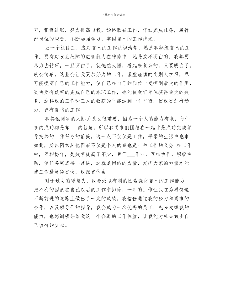 2024年机修工个人年终总结范文_第3页