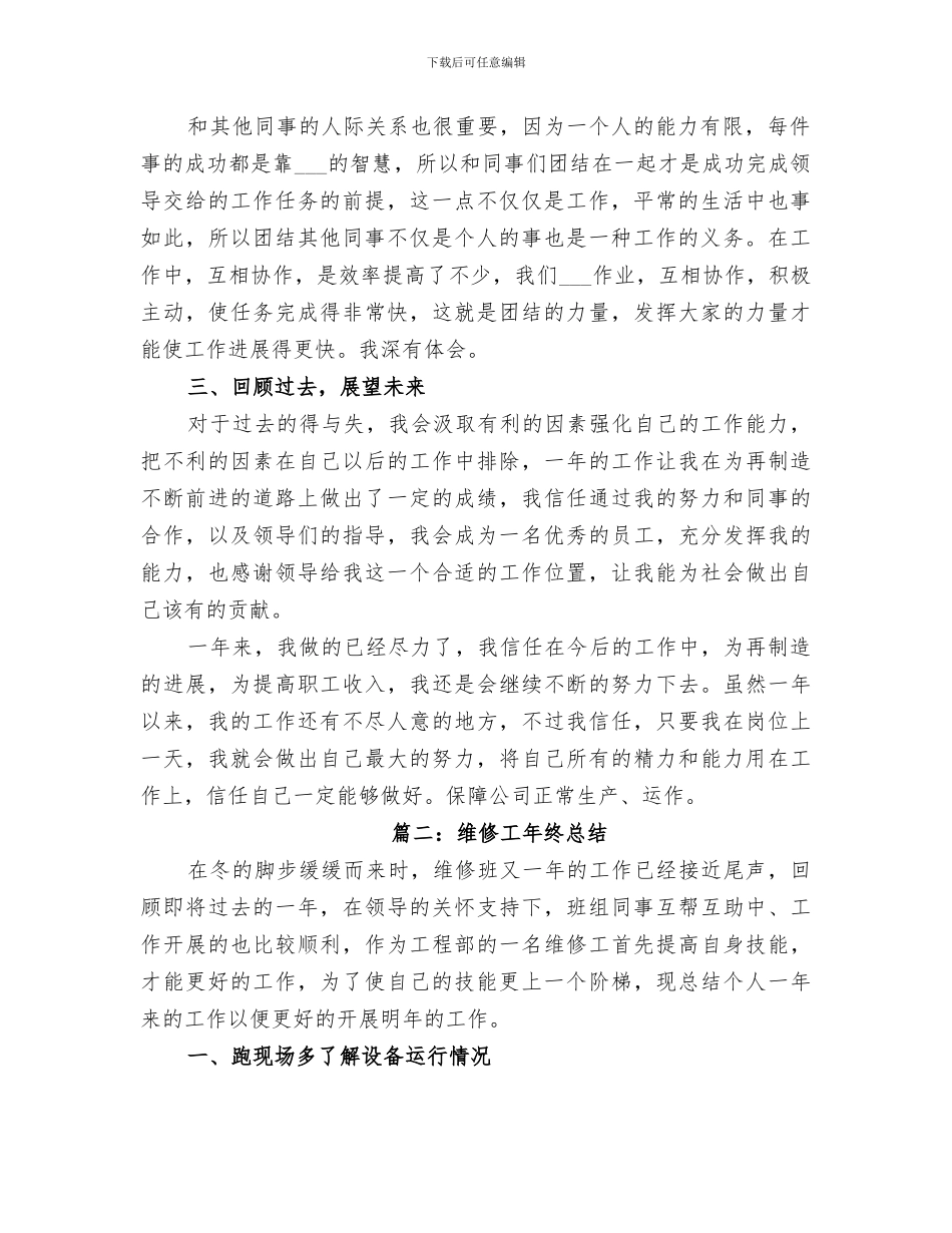 2024年机修工年终工作总结_第2页
