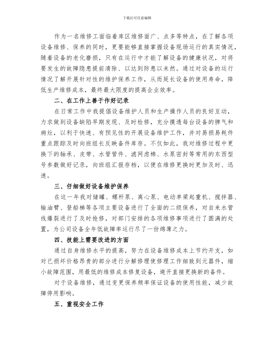 2024年机修工年终工作总结_第3页