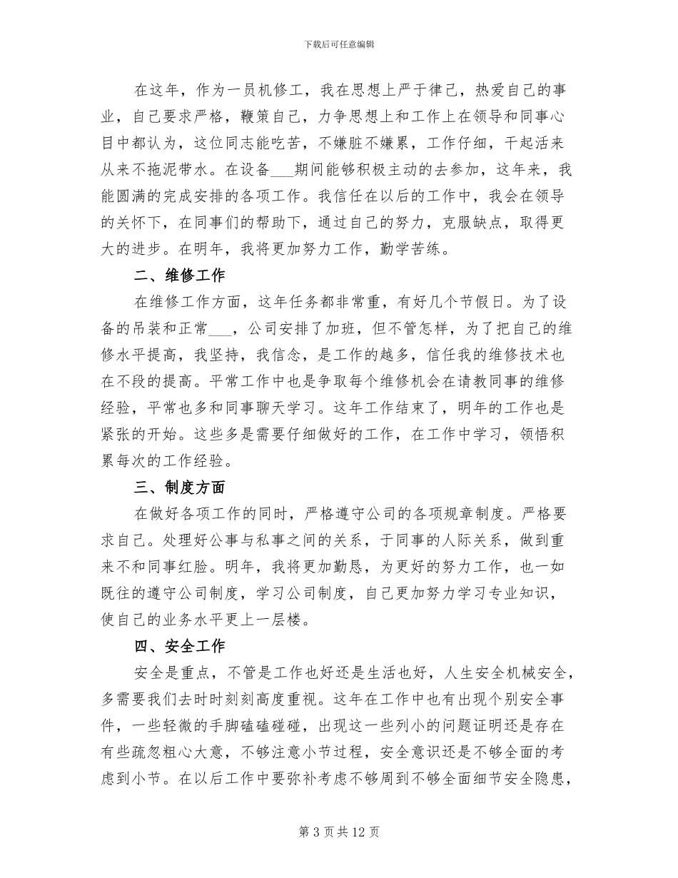 2024年机修电工上半年工作总结_第3页