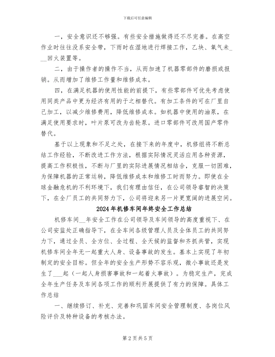 2024年机修车间年度工作总结_第2页