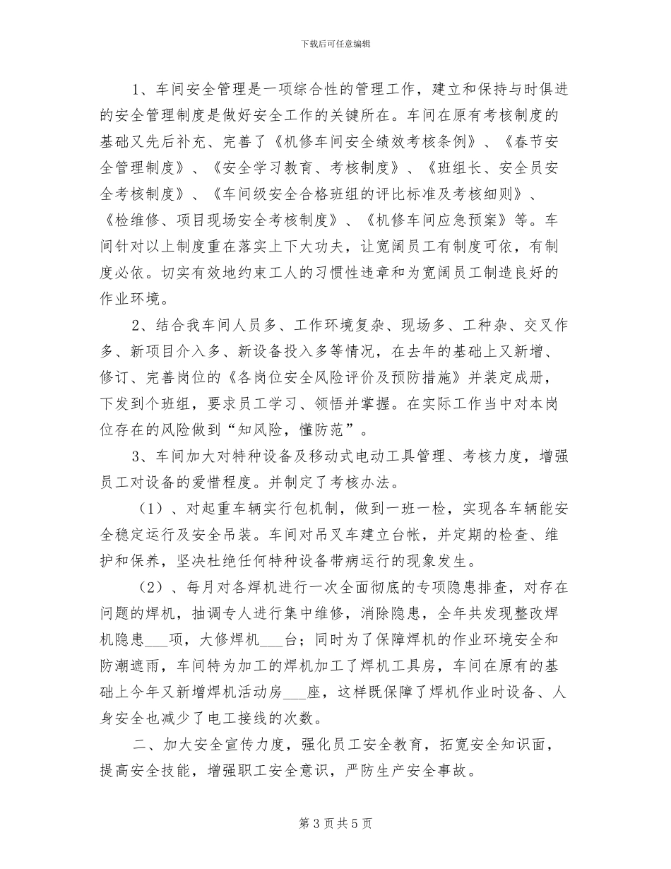 2024年机修车间年度工作总结_第3页