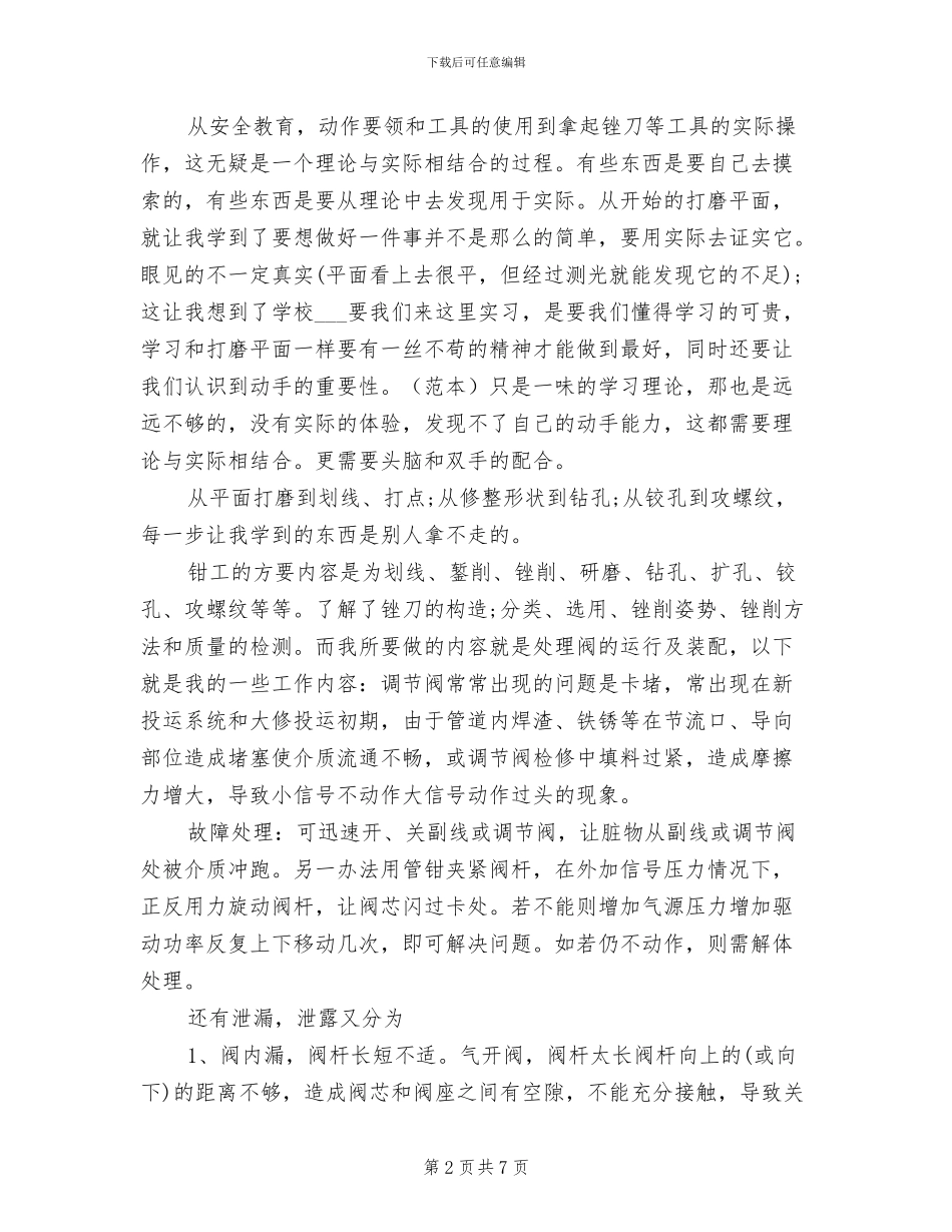 2024年机修钳工年度工作总结_第2页
