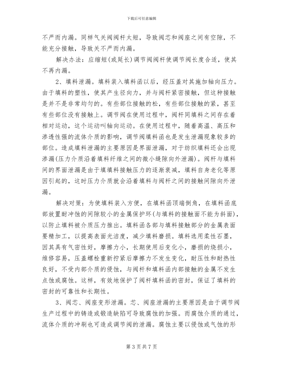 2024年机修钳工年度工作总结_第3页