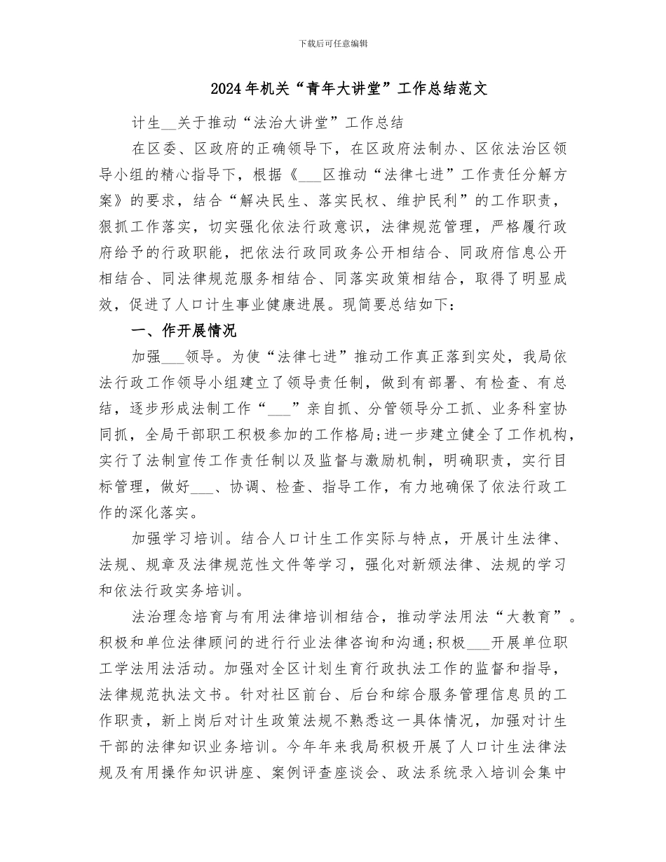 2024年机关“青年大讲堂”工作总结_第2页
