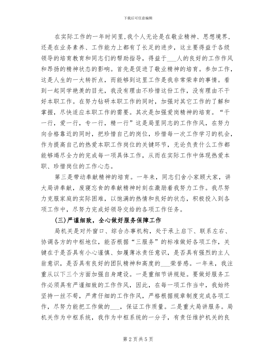 2024年机关个人年底工作总结的范文_第2页